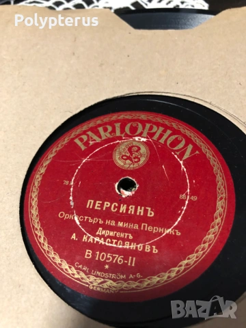 Стара българска шеллакова плоча, снимка 2 - Грамофонни плочи - 53532605