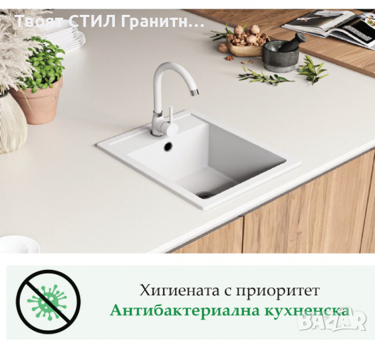 НАЙ-Харесваният модел ТОП Кухненска Мивка от гранит РИГА Бяла, снимка 4 - Други - 36236991