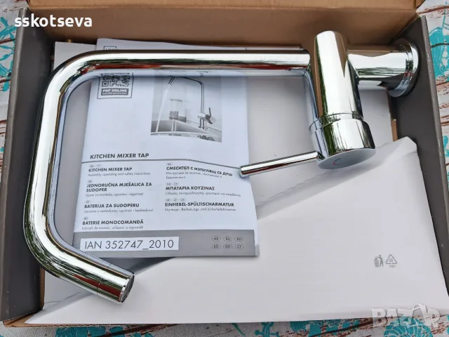 Смесител за мивка 