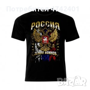 Тениски руска тематика и Русия, снимка 6 - Тениски - 53536568