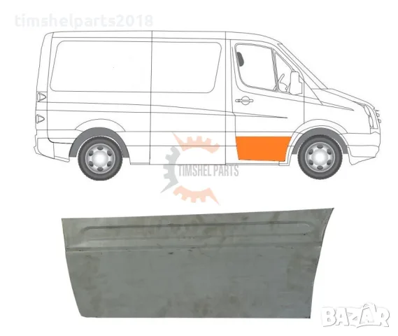 Ремонтен панел предна врата "310 мм" за Mercedes Sprinter 906 , VW CRAFTER след 2006 год. - ДЯСНО