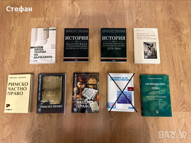 Правна литература, учебници и договори на ЕС