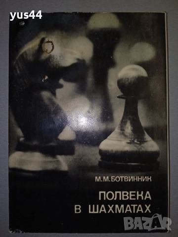 Книги за Шахмат. , снимка 10 - Шах и табла - 38385397