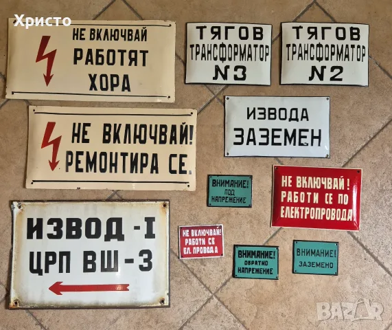 табели стари ретро соц разни видове, снимка 5 - Антикварни и старинни предмети - 14457801