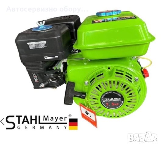 Немски Четиритактов бензинов двигател STAHLMAYER 7.5Hp с въздушно охлаждане, снимка 3 - Други инструменти - 41914550