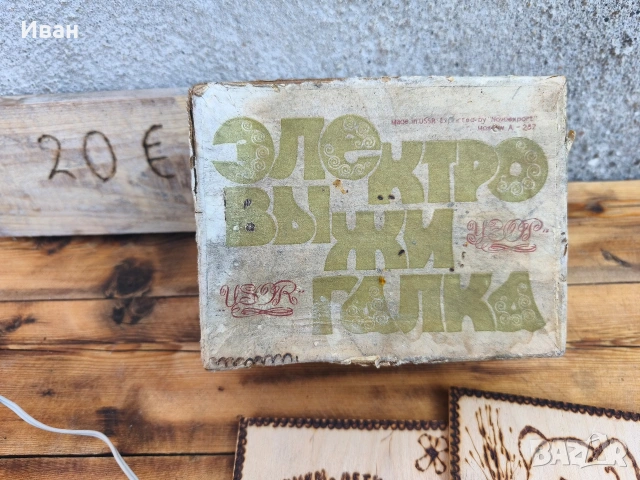 Руски пирограф Узор , снимка 3 - Антикварни и старинни предмети - 53697217