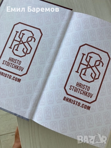 Книга - Христо Стоичков, снимка 2 - Художествена литература - 51730919