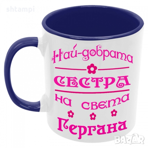 Чаша Най-добрата сестра на света Гергана, снимка 3 - Чаши - 36035482
