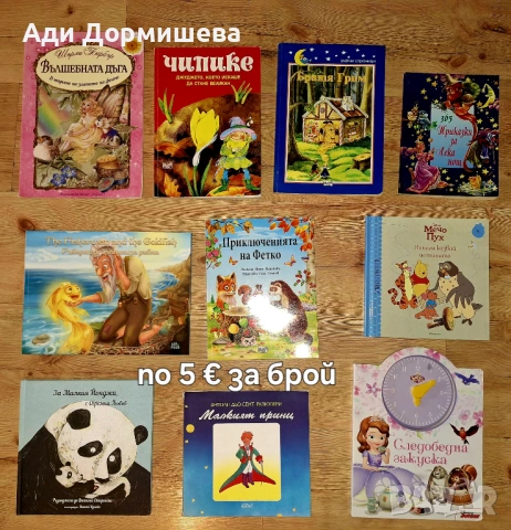 Голямо разнообразие от детски книжки , снимка 3 - Детски книжки - 53863346