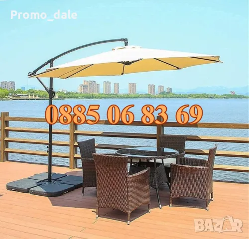 Градински чадър тип Камбана с диаметър 3 м със стойка, цвят бежово