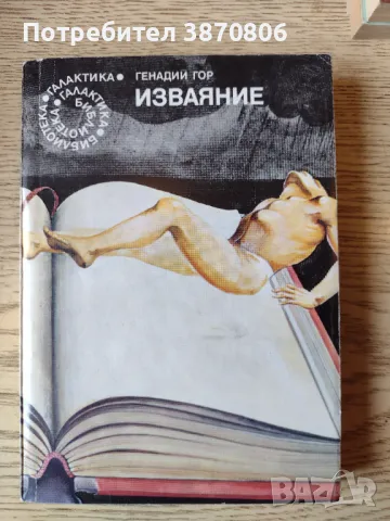 Фантастика - лот от 5 книги, снимка 2 - Други - 49928578