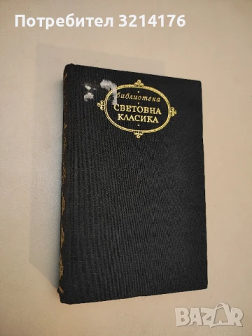 Максими и размисли / Басни / Характери - Франсоа дьо Ларошфуко / Жан дьо Лафонтен / Жан дьо Лабрюй, снимка 2 - Художествена литература - 50973709