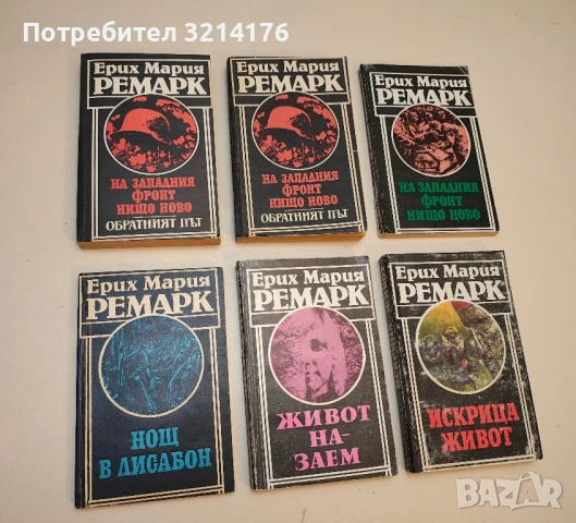 Нощ в Лисабон - Ерих Мария Ремарк