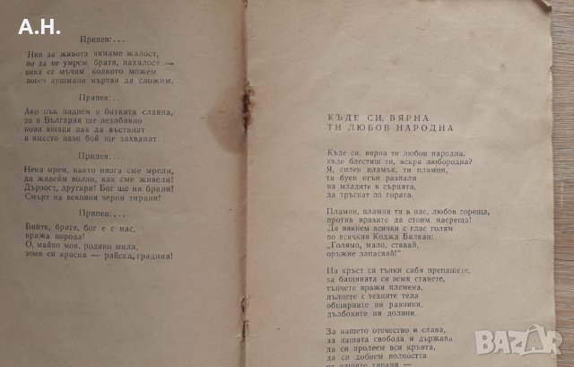  Възрожденски и революционни песни 1961г., снимка 3 - Българска литература - 35852558