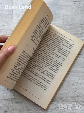 Безграничната сила на ума, снимка 9 - Други - 53719687