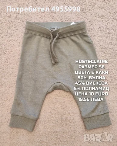 МЕРИНО ВЪЛНА ЗА БЕБЕТА , снимка 9 - Бодита за бебе - 56302420