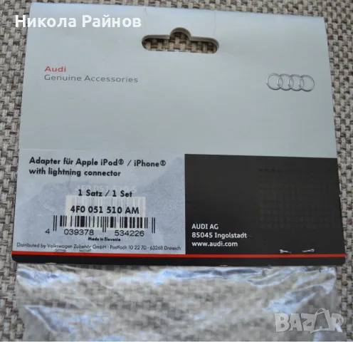 Сет Оригинални адаптори USB за Audi и iPhone, снимка 3 - Apple iPhone - 49218912