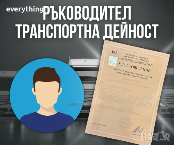 Ръководител транспортна дейност , снимка 1