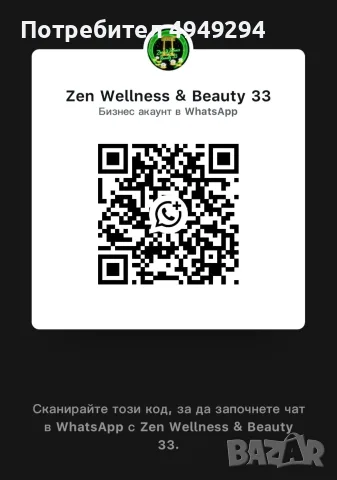 Професионално холистично студио за масажи и СПА процедури Zen Wellness & Beauty 33, снимка 8 - Масажи - 56085242