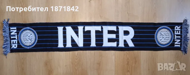Футболен шал Интер/ Inter