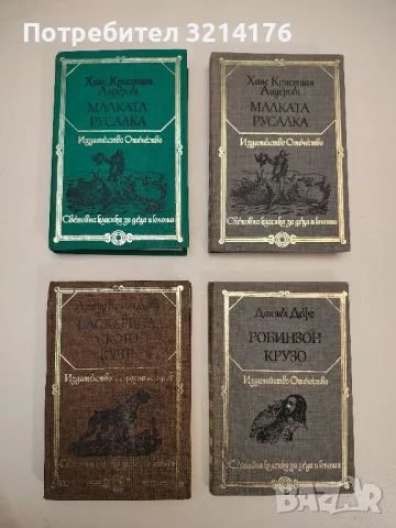 Записки на ловеца - Иван С. Тургенев, снимка 4 - Художествена литература - 49099066