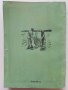 Дунавска Равнина-географска характеристика - Х.Маринов,Д.Димитров - 1959г, снимка 5