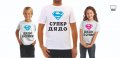 Тениска "супер" за баща ,майка,баба ,дядо, снимка 11