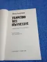 Йона Андронов - Убийство без възмездие , снимка 4