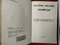 Тиранинът - Валерио Масимо Манфреди, снимка 2