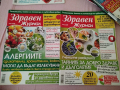 13 броя здравен журнал , снимка 4