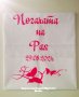 Месал за разчупване на питката с името на детето и датата на празника за бебешка погача , снимка 1 - Други - 34222644