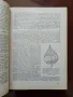 Кратък курс по физиология на растенията , снимка 6