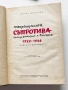 Съпротивата Срещу Фашизма в България, 1946 г.,, снимка 2