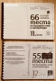 Матура по БЕЛ-всичко необходимо, с 30% намаление - 12 помагала, гарантирана успешна подготовка, снимка 15