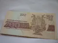 банкнота 200 лева 1992 год., снимка 4