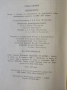 Миналото Очерки и спомени из деятелността на българските тайни революционни комитети от 1896-1877 г., снимка 4
