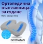 Ергономична възглавница за седене с гел и мемори пяна – U-форма за опашна кост, 45×35×7 см, снимка 1