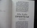 Знак 1/1990 Евгени Кузманов Вацлав Хавел Настрадамус Абе Кобо Юлия Кръстева, снимка 2