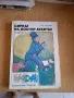 Детски книги , снимка 6