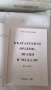Каталог на Българските Ордени , Знаци и Медали - Веселин Денков - 2011г., снимка 4