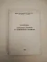 Process Consultation: Its Role in Organization Development – Edgar H. Schein, снимка 14