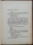 Седемь погачи за Господа Мирославъ Миневъ /автограф/, снимка 6