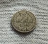 Монета 10 стотинки  
1888г. 