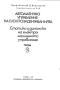 Автоматично управление на електрозадвижванията., Статика и динамика.  Том 2., Н. Наплатанов, снимка 2