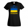 Дамска тениска we stand with ukraine,Support Ukraine, Stop War in Ukraine,, снимка 1 - Тениски - 36114973