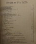 Книга ”Войната за Освобождението на България- 1877-78г. ” - изд.1883г., снимка 5