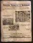 Царско военно списание Газова защита и авиация-1934г. Брой-7, снимка 2