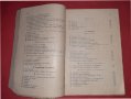 Електромотори/Трифазни Асинхронни Индукционни Мотори-Клисаровъ-1939г., снимка 3