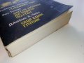 Сборник - Реймънд Чандлър,Рос Томас,Джеймс Х.Чейс - 1989г., снимка 5