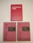 Справочник по сварочному оборудованию - Л. Прох, Б. Шпаков, Н. Яворская, снимка 2